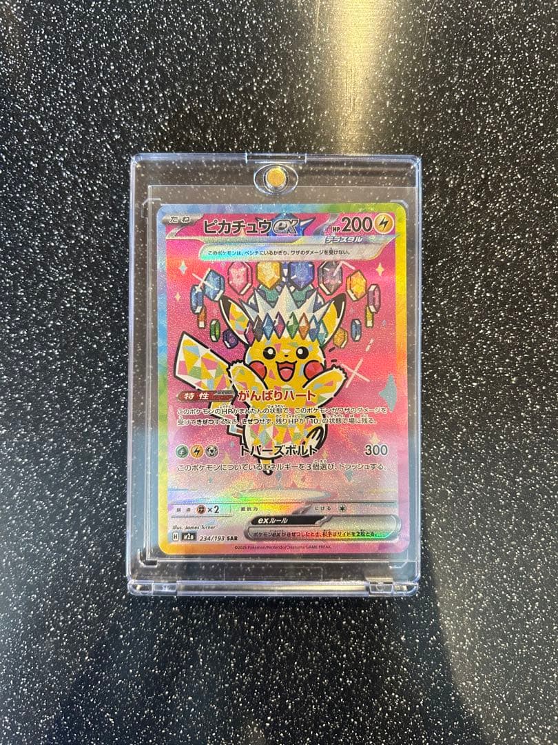 極美品‼️ポケモンカード　MEGAドリーム　ピカチュウex sar 圧倒的可愛さを誇るピカチュウexの再録【ピカチュウ ex（ハイクラス
