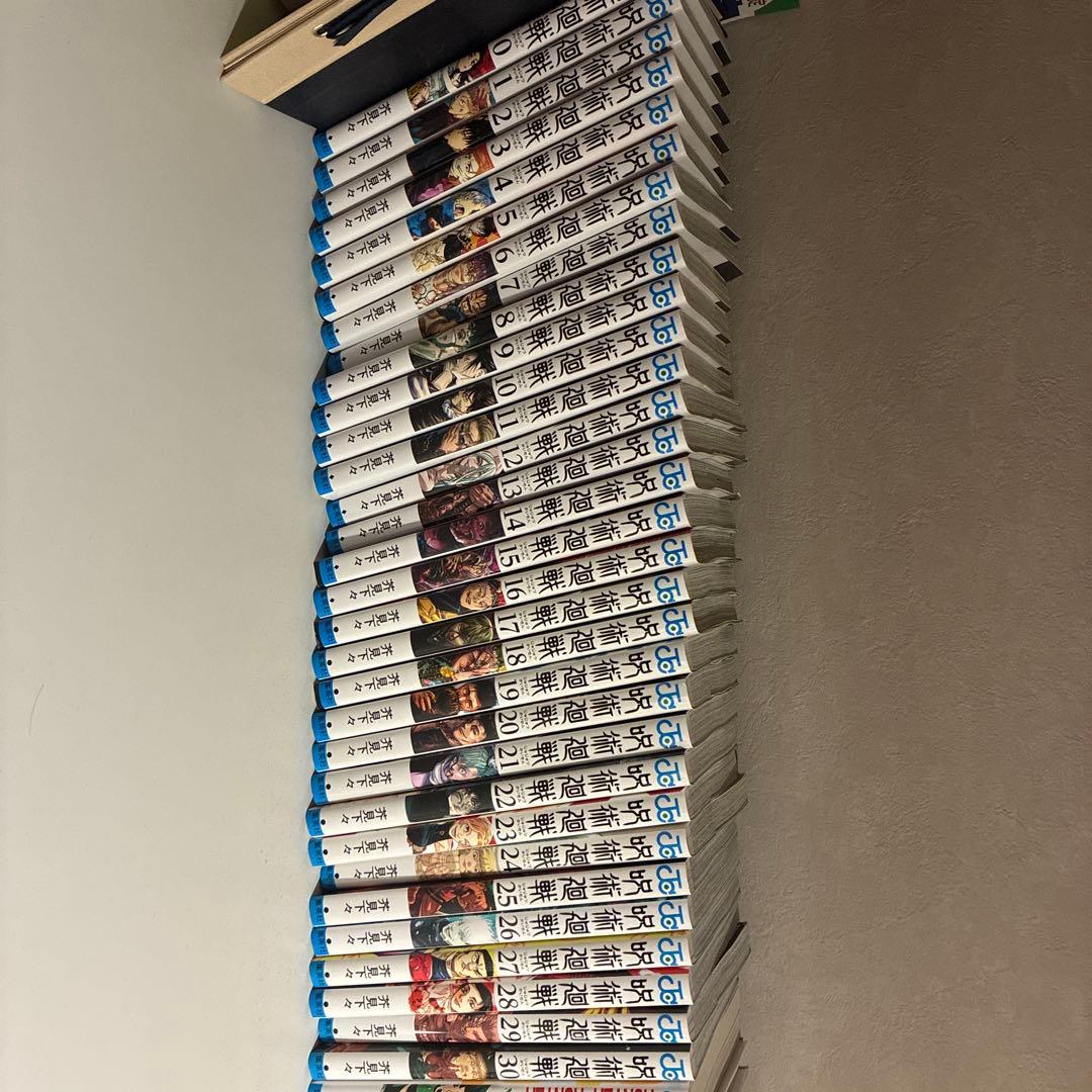 呪術廻戦　芥見下々　全巻セット