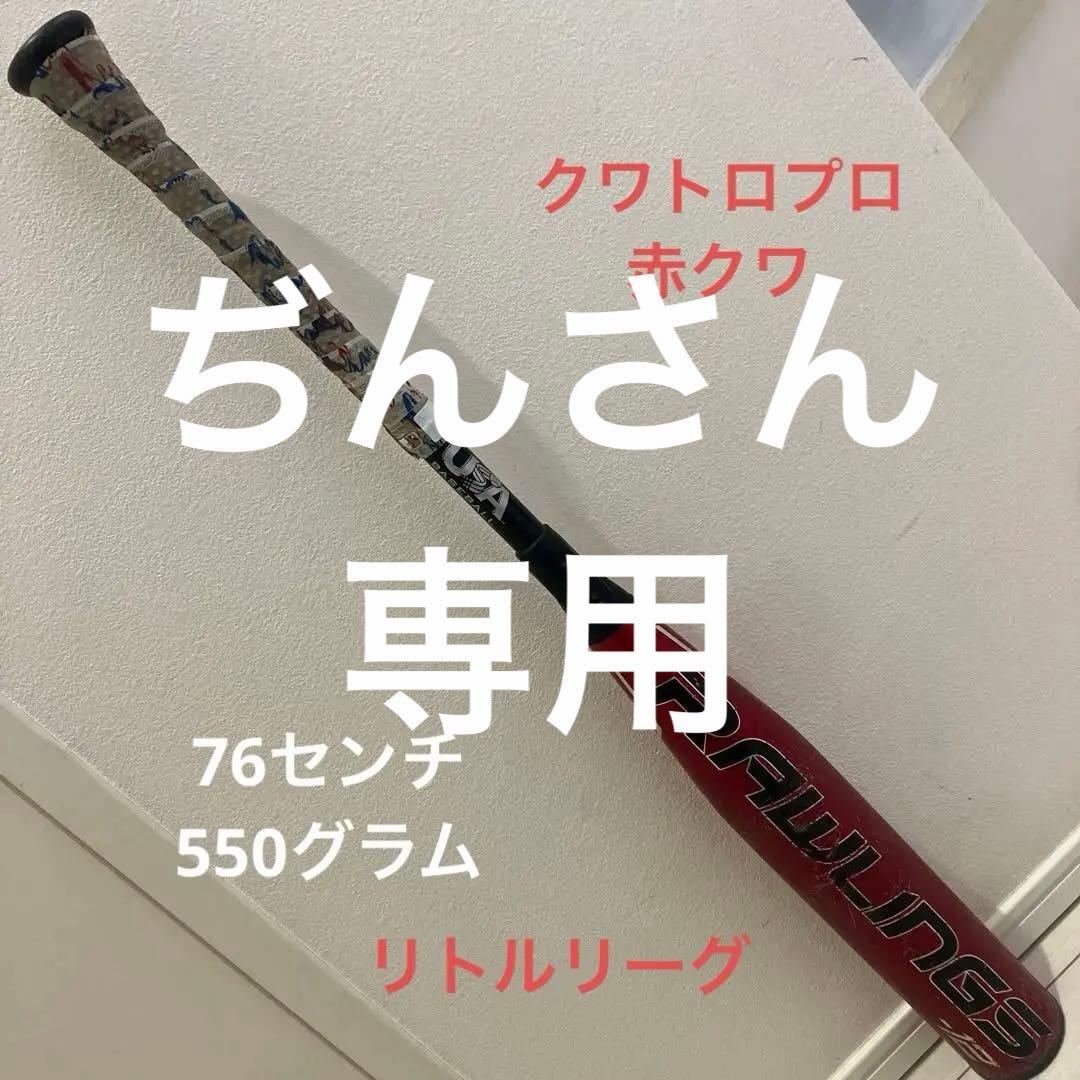 ローリングス　クワトロプロ　赤クワ