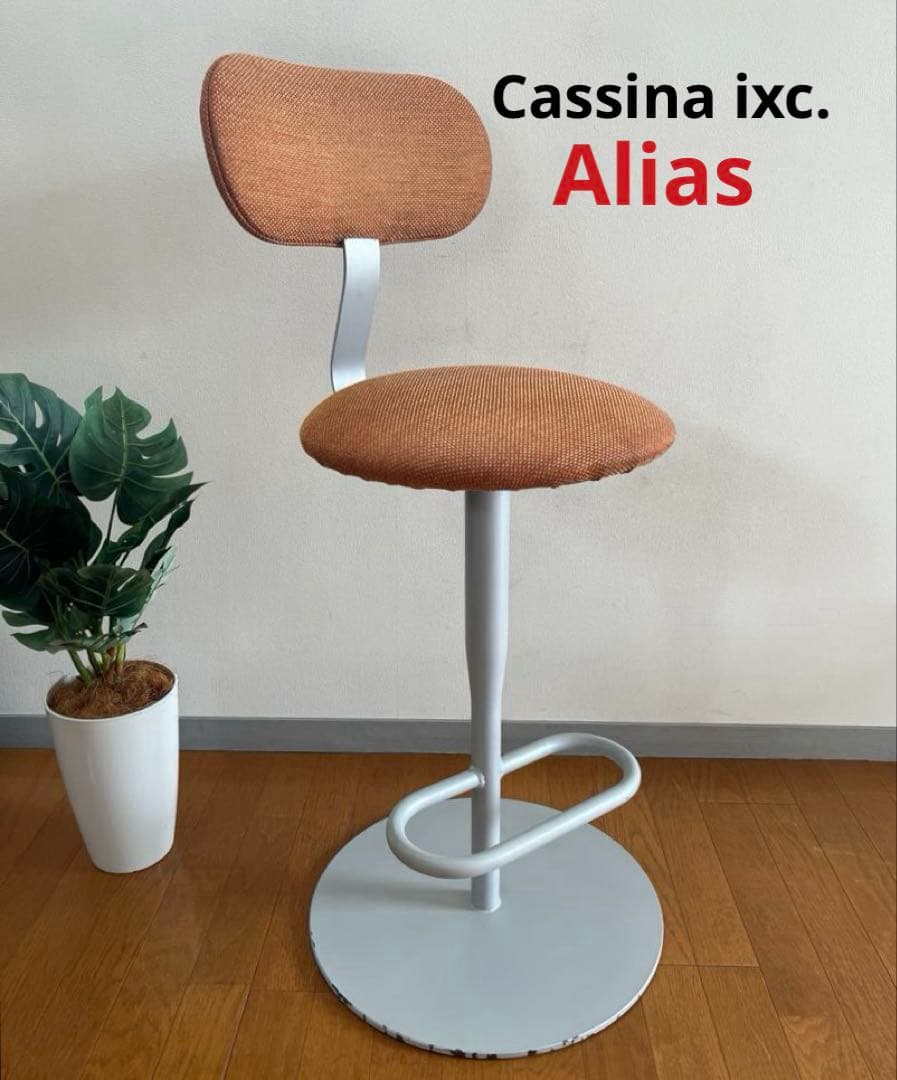 カッシーナ ixc. アリアス　アトラスチェア　③ ジャスパーモリスン モダン