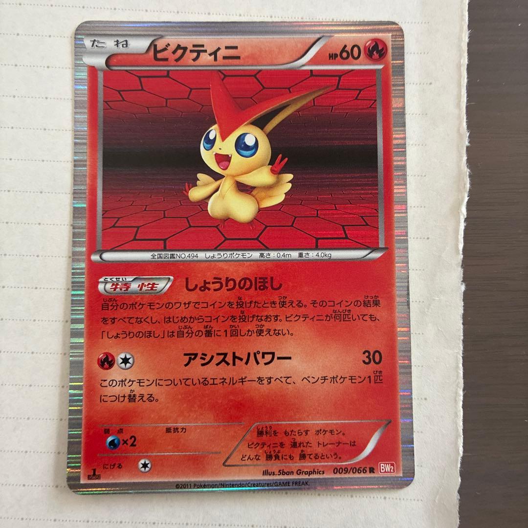 ビクティニ R BW2 レッドコレクション 009/066 - メルカリ