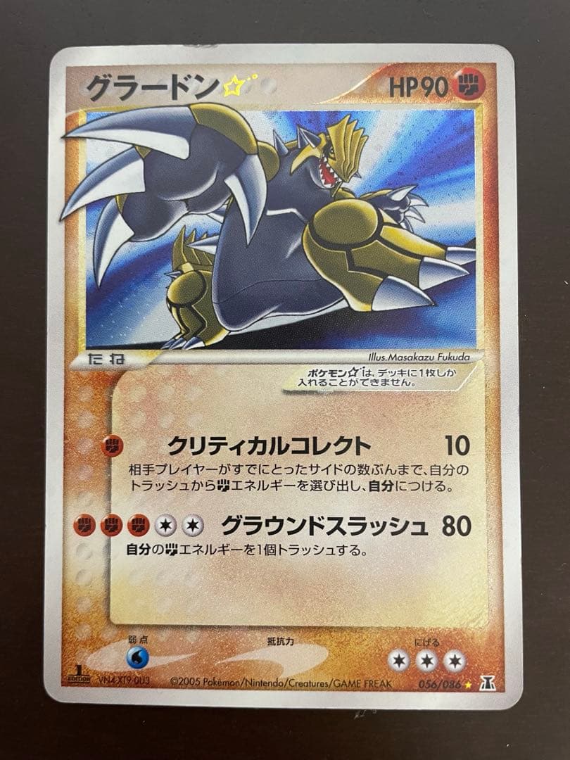 グラードン⭐︎ホロンの研究塔　1ED 056/086 状態A-〕グラードン☆(1ED)【☆】{056/086}