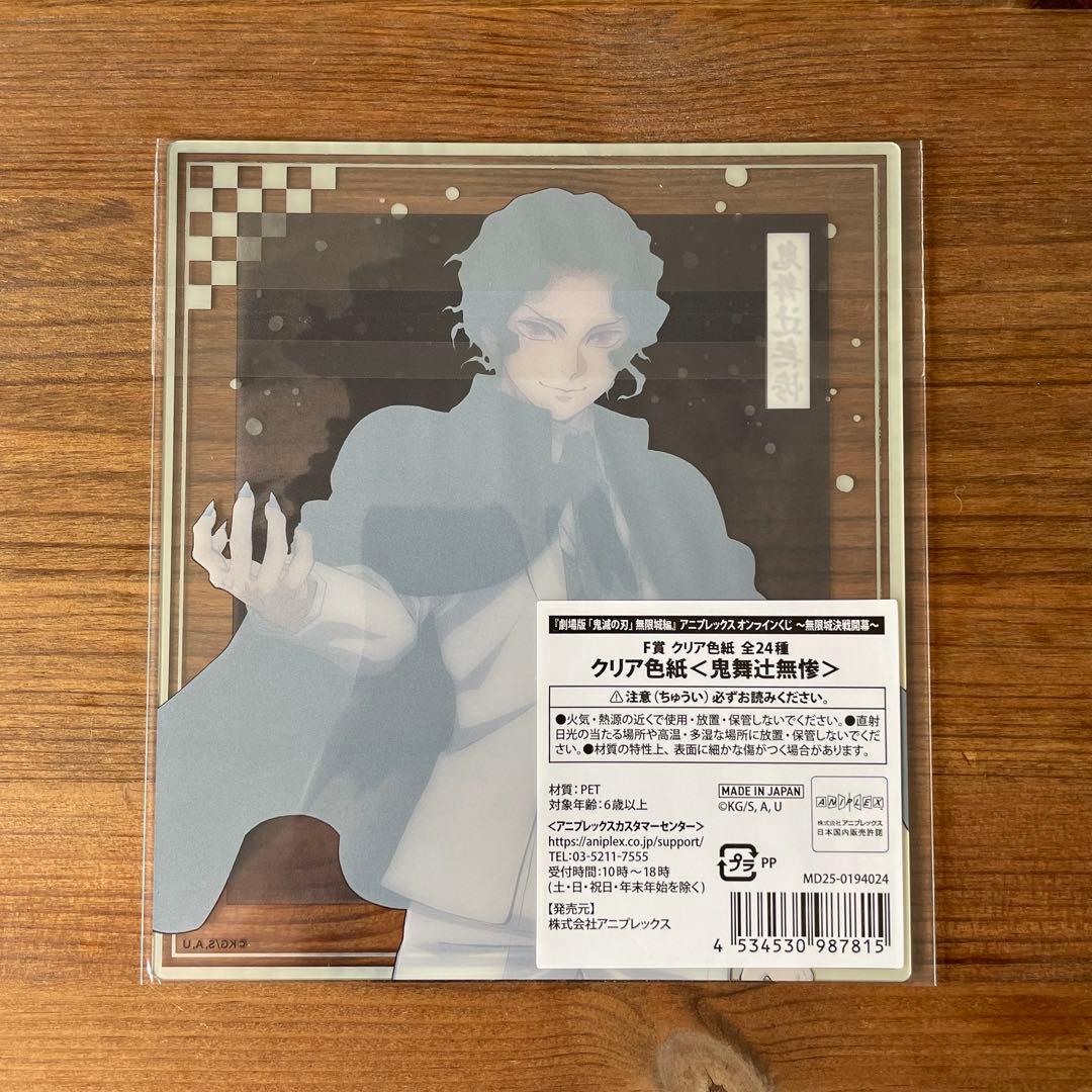 鬼滅の刃 クリア色紙＜鬼舞辻＞ - メルカリ