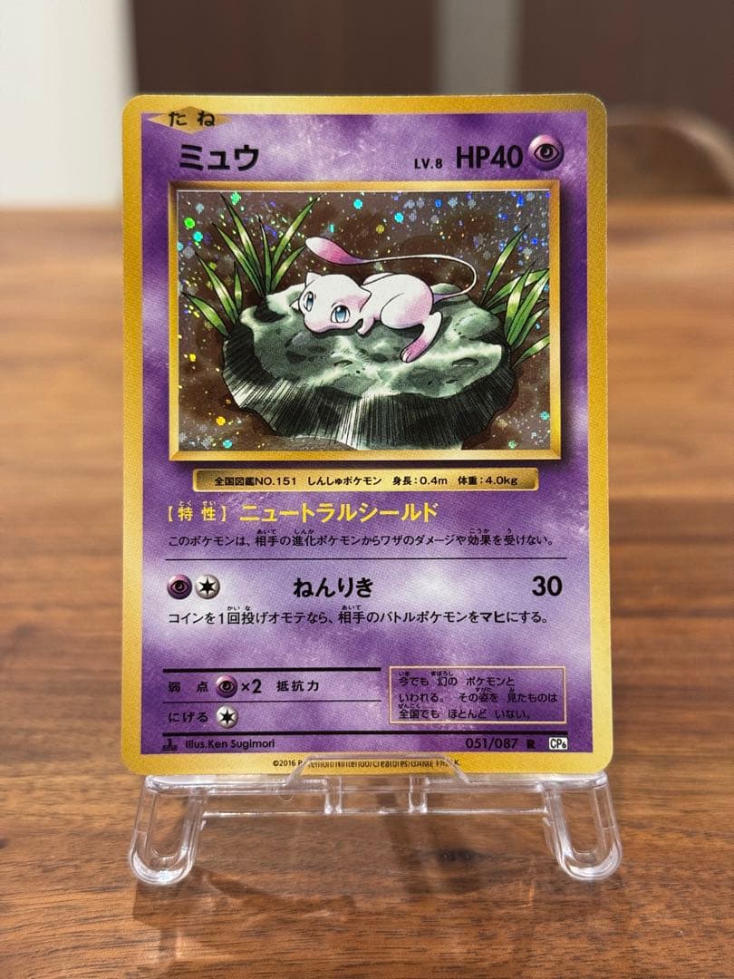 ミュウ R CP6 20th Anniversary 051/087