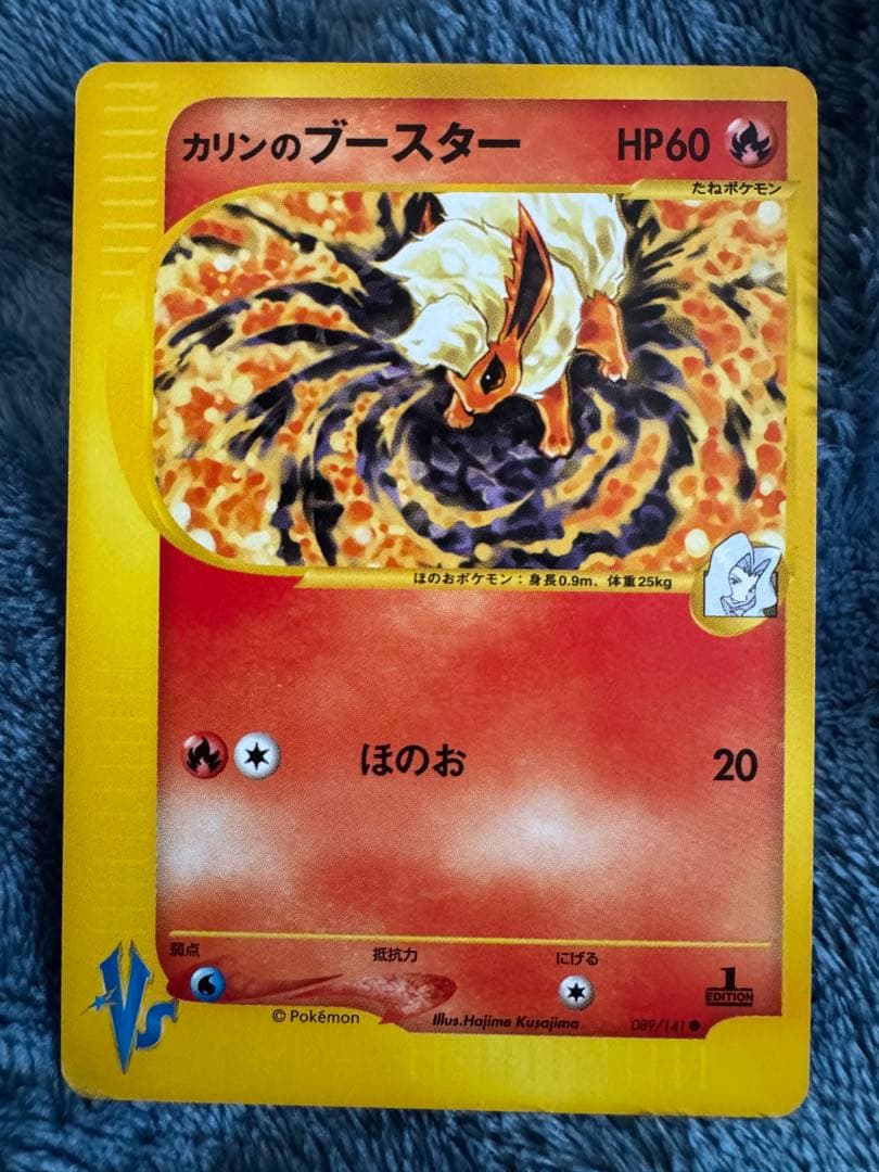 カリンのブースター ポケモンカードVS 089/141 +カメックス