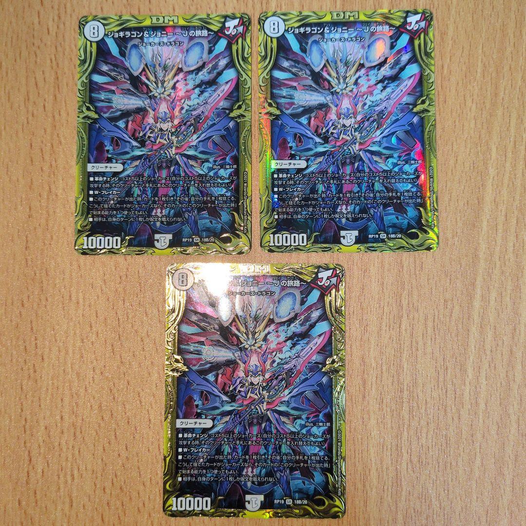 ジョギラゴン&ジョニー ～Jの旅路～　B Amazon.co.jp: デュエマ DM24BD2 5/16 ジョギラゴン＆ジョニー ～Jの