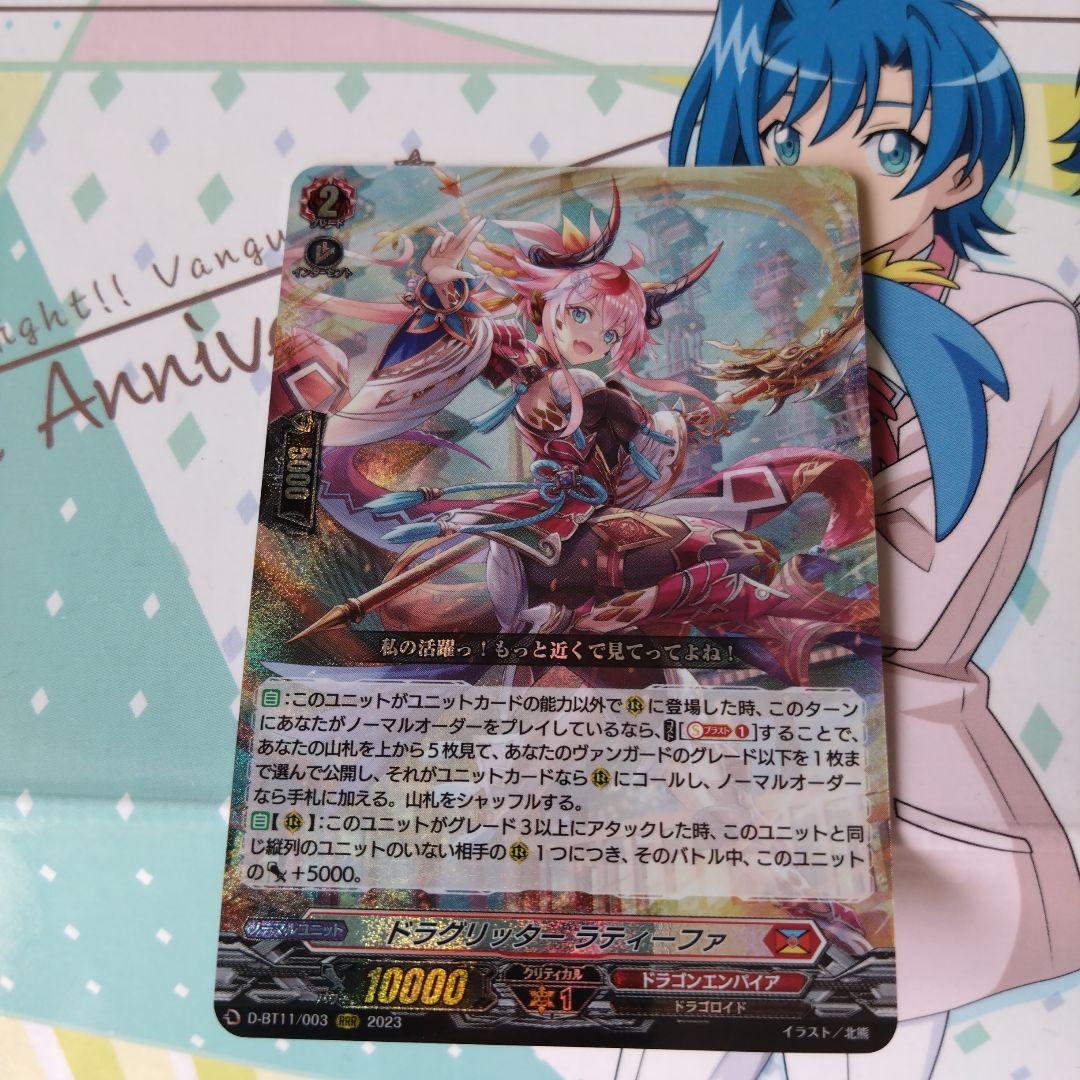 ヴァンガード ドラグリッターラティーファ - メルカリ