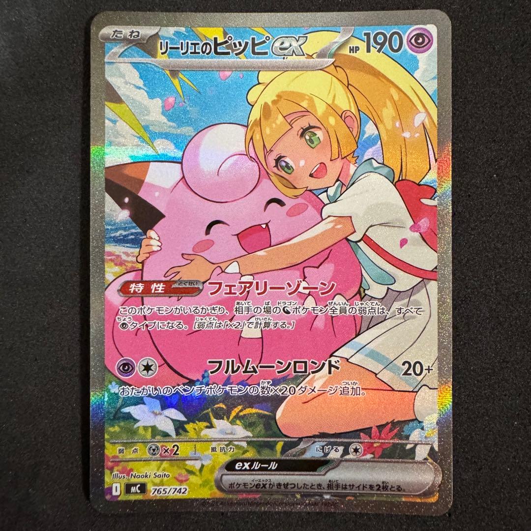 【美品】 リーリエのピッピ スタートデッキ100 No. 032 ポケモンカード リーリエのピッピ 032/100 スタートデッキ - メルカリ