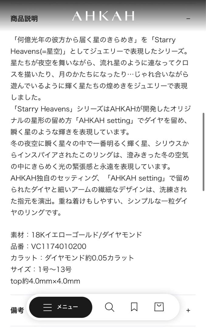 AHKAH アーカー シリウスリング 2号 販売証明書 箱付き - メルカリ