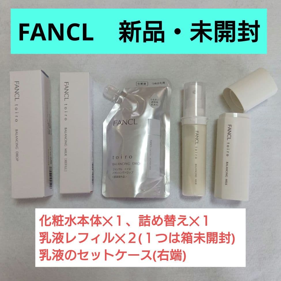 FANCL toiro　５点セット　化粧水　乳液　詰め替え　ケース