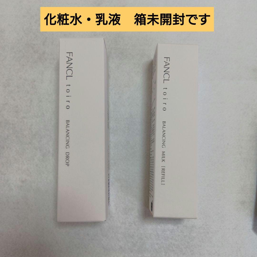 FANCL toiro 5点セット 化粧水 乳液 詰め替え ケース - メルカリ