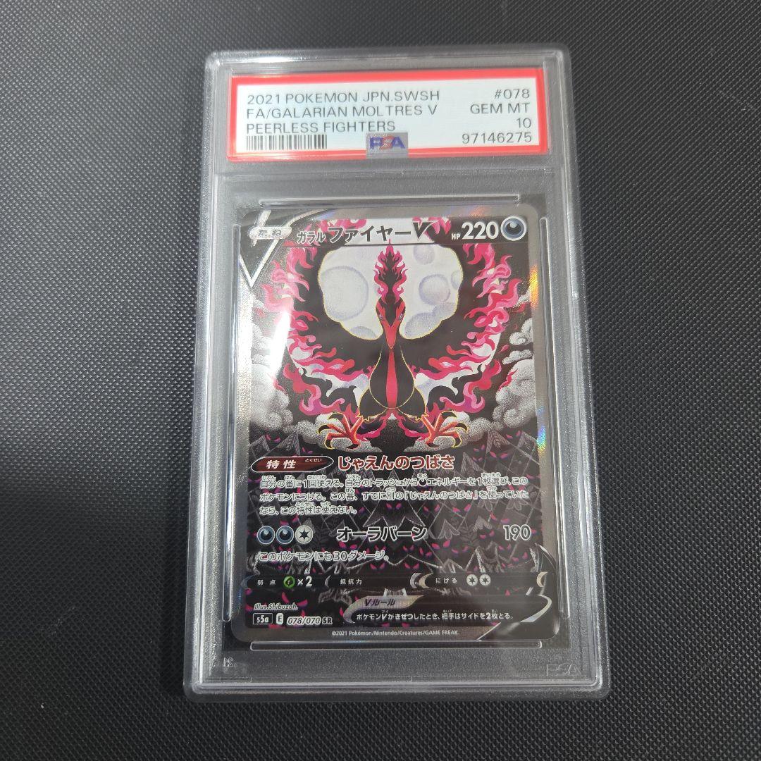 M*a様 ポケモンカード　ガラルファイヤーV　スペシャルアート　sa　psa10