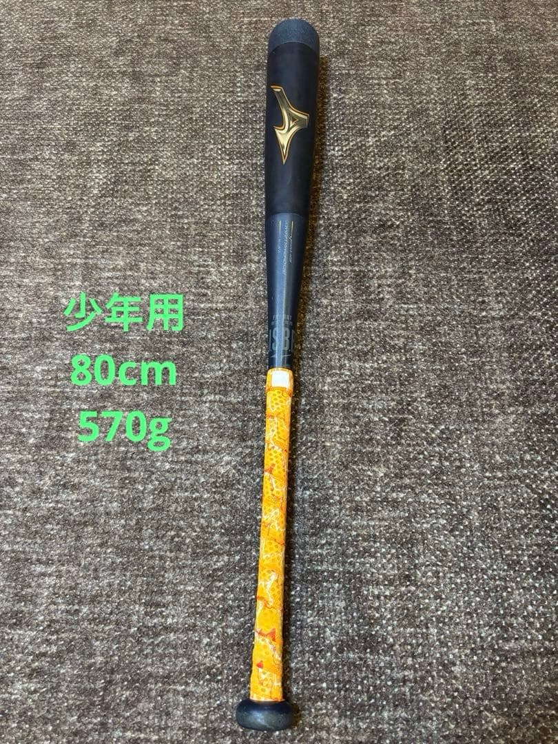 ミズノ　レガシー　軟式バット 少年用　野球　80cm 570g