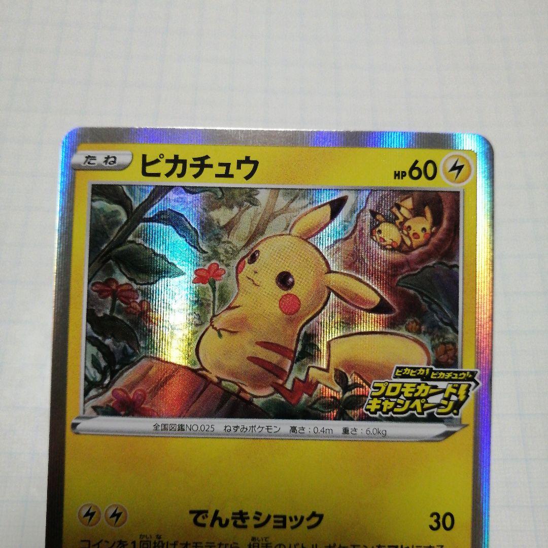 ポケモンカード　ピカチュウ　プロモ 日本代表のピカチュウ: プロモ[XY-P 050/XY-P](プロモーションカード
