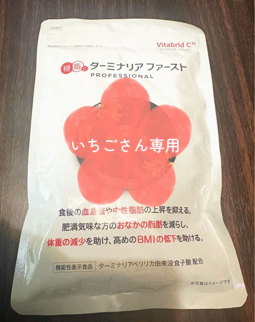 ターミナリアファースト いちごさん専用