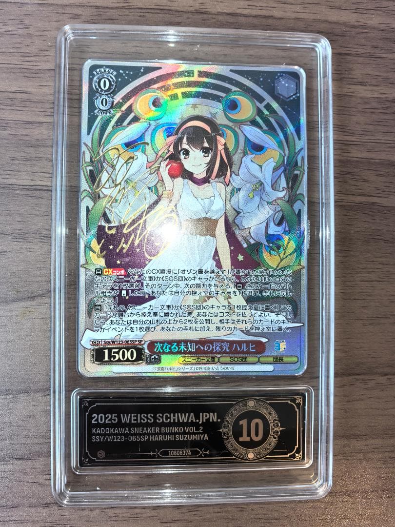 【PCG10】ヴァイスシュヴァルツ SP 次なる未知への探究 ハルヒ