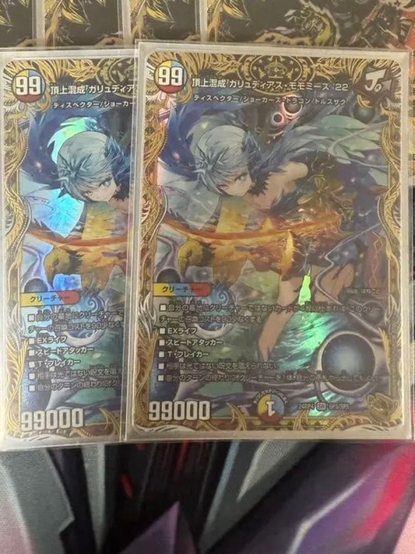 頂上混成 ガリュディアスモモミーズ ’22 金トレジャー