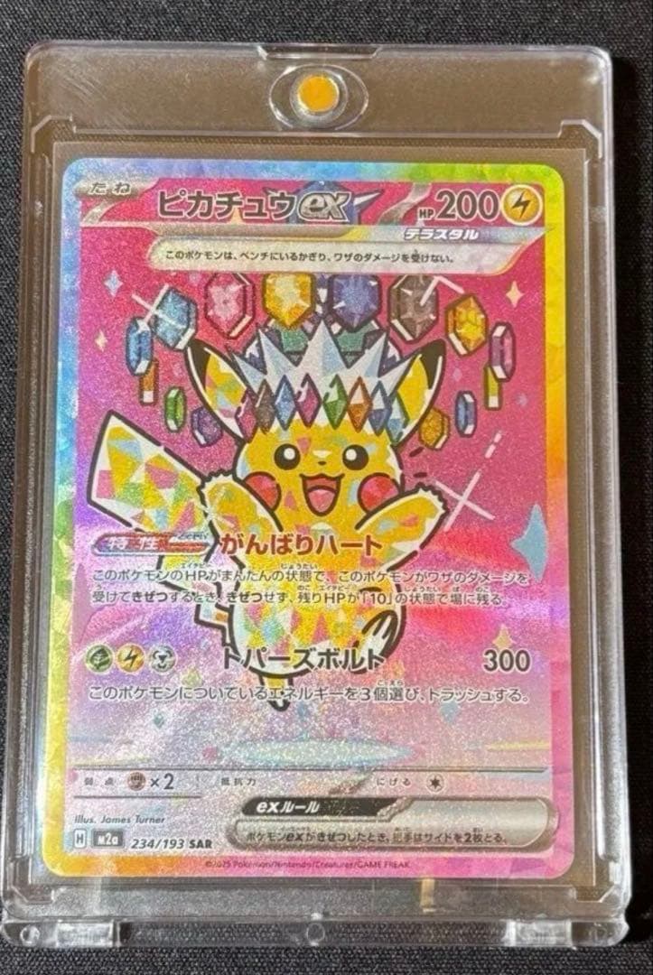 ピカチュウex SAR ポケモンカード【メガドリームex】