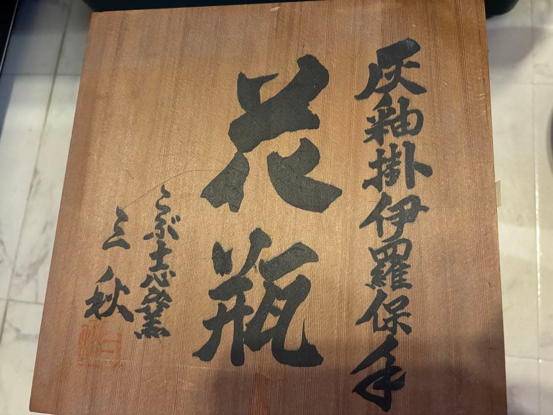 花瓶 花器「花瓶 金彩春爛漫図」 金龍窯 江口天童 有田焼 陶磁器 – Takumi Japan