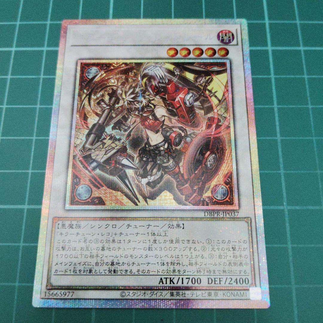 キラーチューン・レッドシール　プリズマティックシークレット