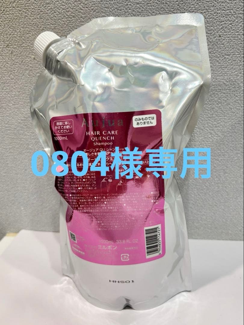 シャンプー 0804