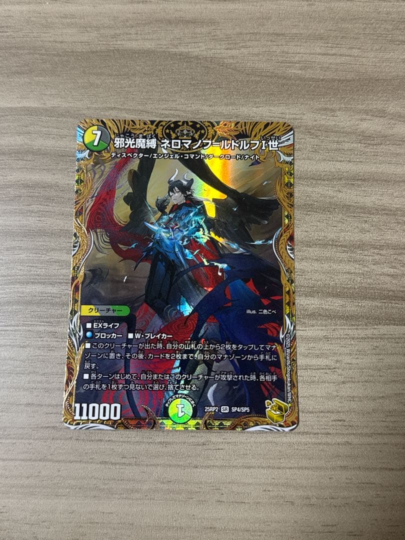 邪光魔縛 ネロマノフ=ルドルフⅠ世 金トレジャー - メルカリ