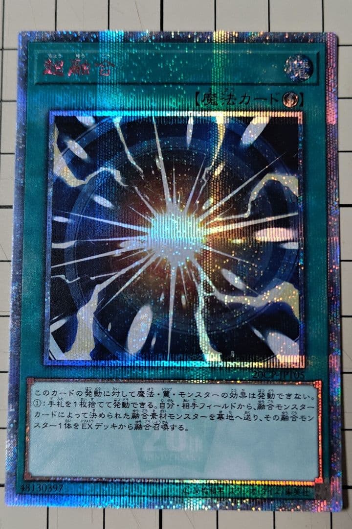 超融合 20thレア - メルカリ