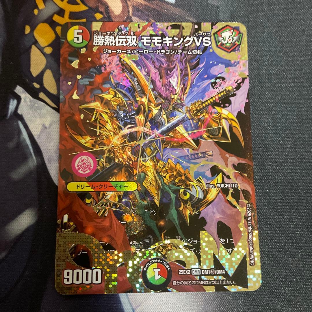 デュエルマスターズ　勝熱伝双モモキングVS シークレット 勝熱伝双モモキングVS【DMR】{25EX2DM1秘/DM4}《多》