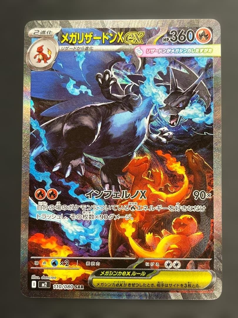 ポケカ メガリザードンX ex SAR ko774