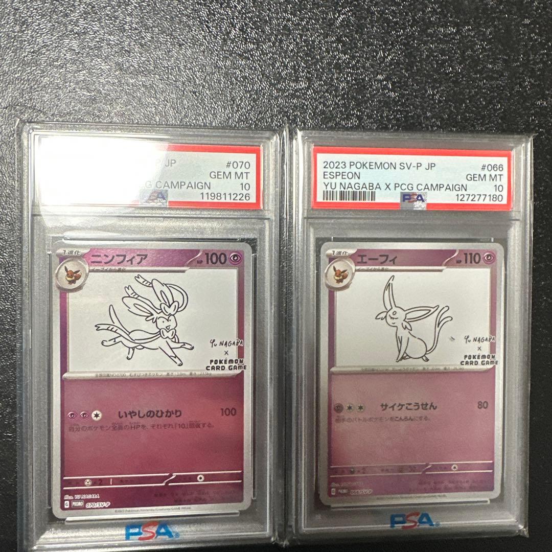 1*6様 ニンフィア　　エーフィ　YU NAGABA　プロモ　070/SV-P PSA10】 ニンフィア 070/SV-P Yu Nagaba プロモ - メルカリ