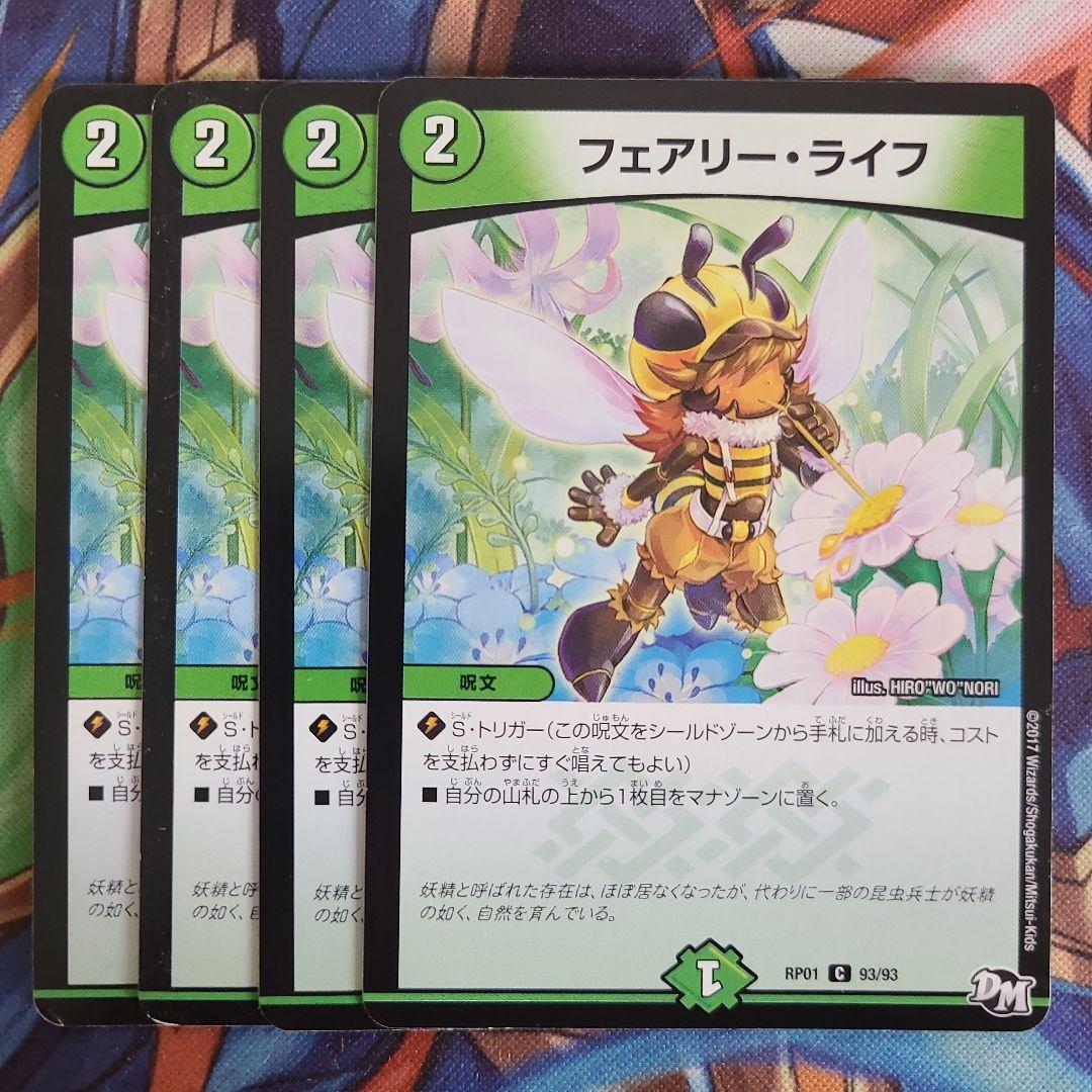 フェアリー・ライフ 四枚セット - メルカリ