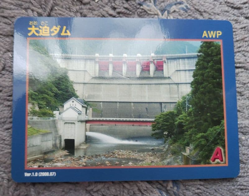 ダムカード　奈良県　大迫ダム　ver.1.0 大迫ダム管理所』のダムカード配布情報 | ダムこれ！
