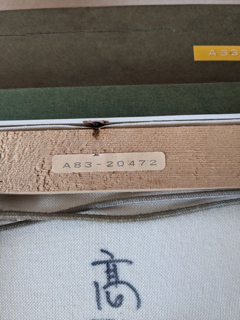 小阪正次 花瓶と花 F4 絵画と画集本