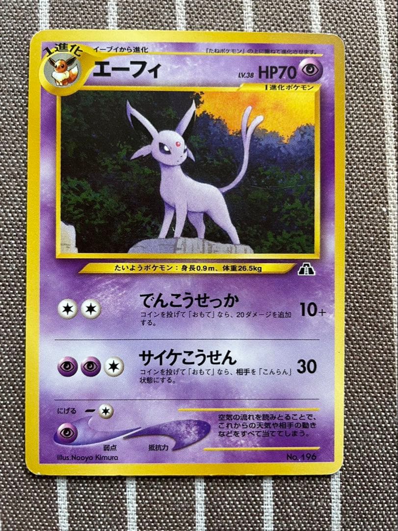 ポケモンカード 旧裏 エーフィ - メルカリ