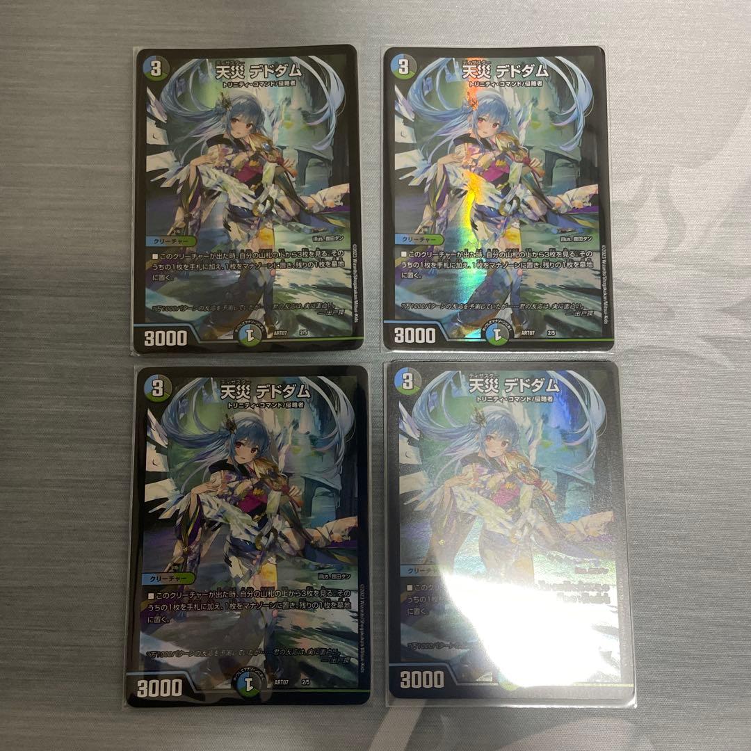 天災デドダム　神アート　4枚