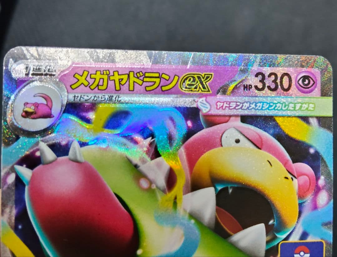 【魂抜け　希少】メガヤドランex　ジムプロモ　エラーカード　ポケモンカード