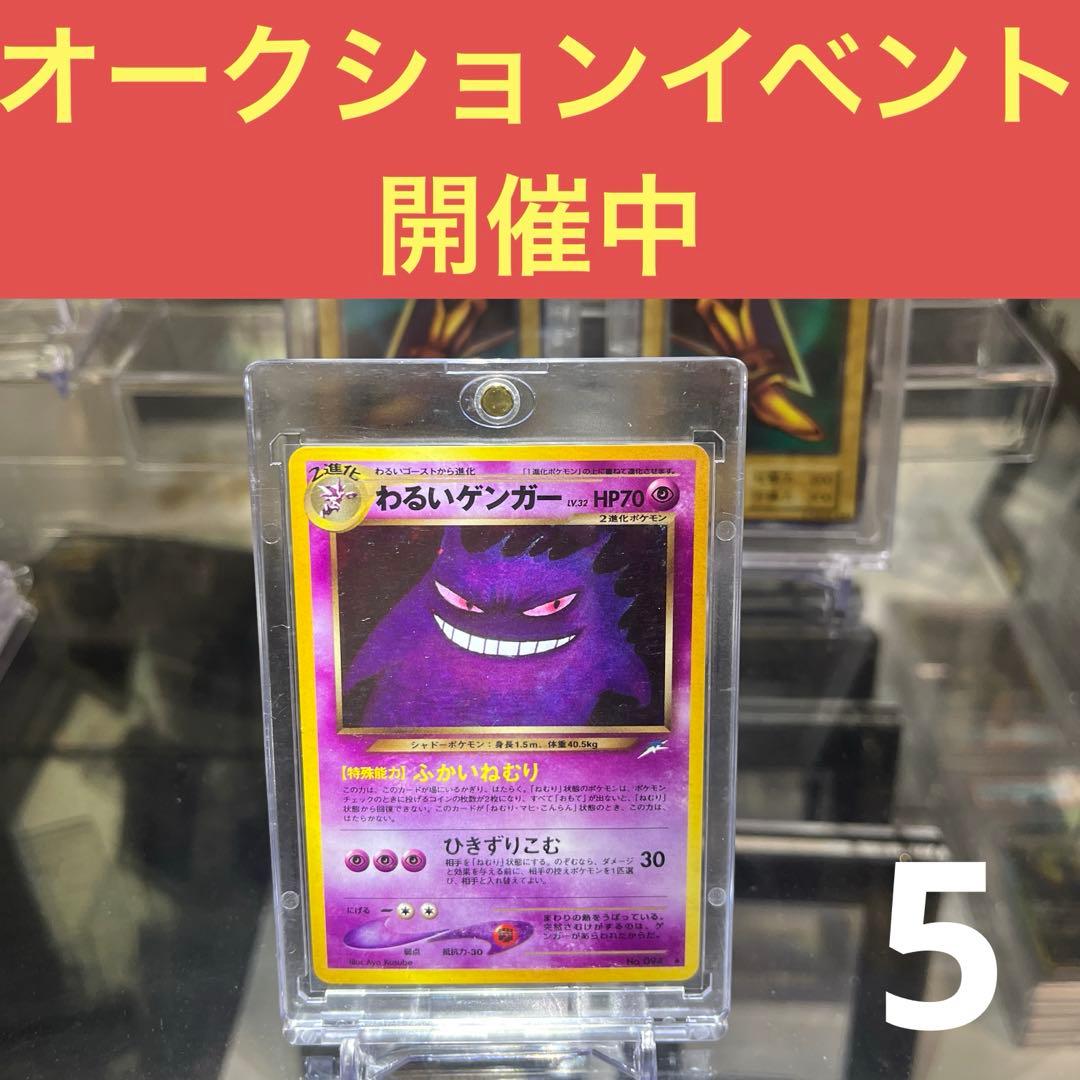 T*K様 ポケモンカード 旧裏 わるいゲンガー 032/165 - メルカリ