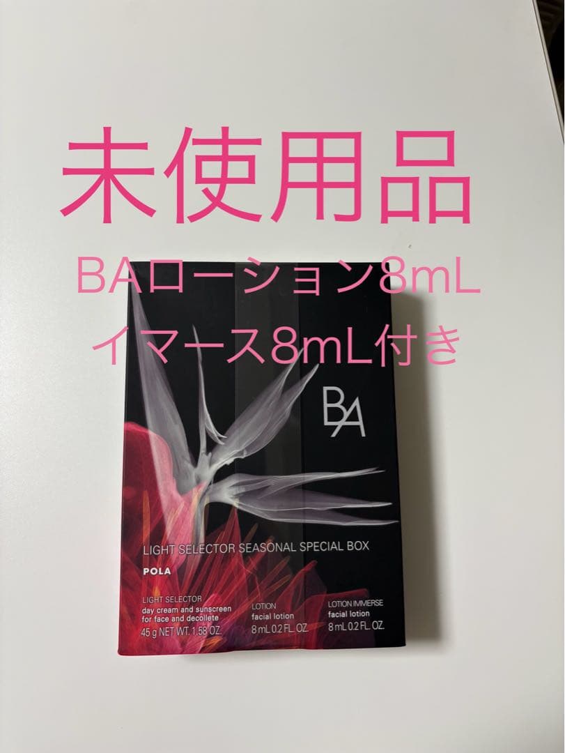 【未使用品】POLA B.Aライト セレクター N スペシャルボックス