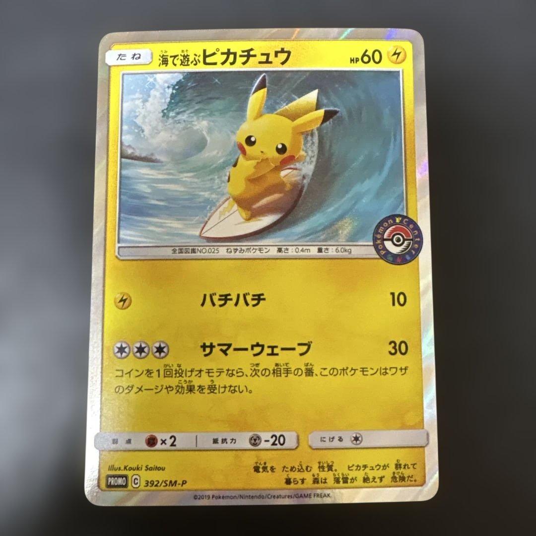 海で遊ぶピカチュウ：My251ポケモンセンター真夏のピカピカ大作戦キャンペーン…