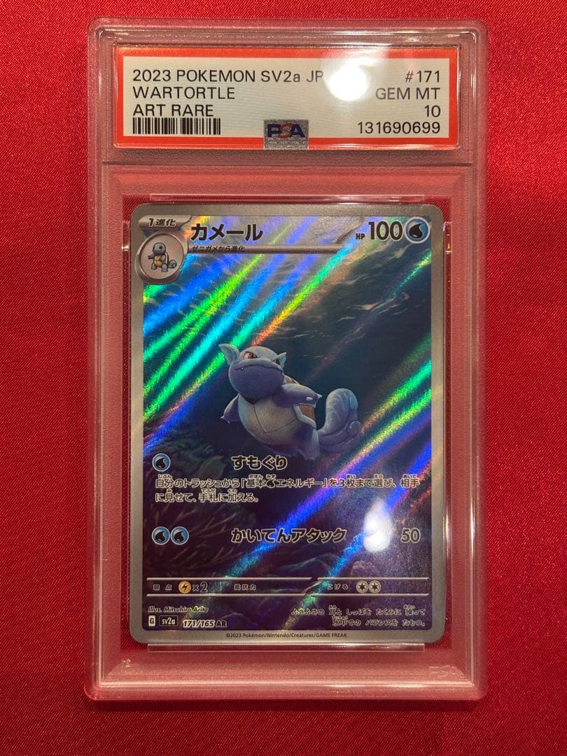 【PSA10】カメール AR
