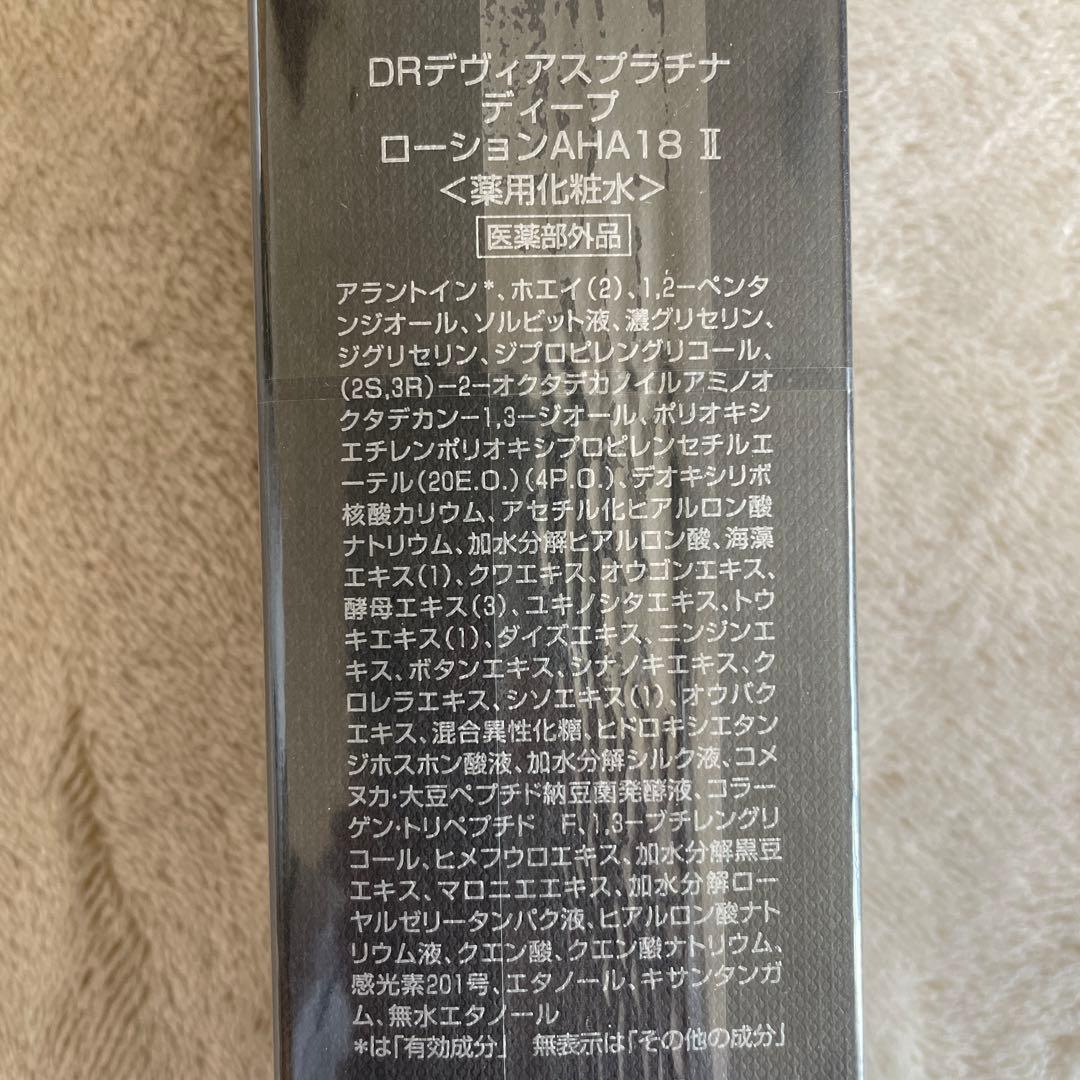 Y*C様 DRデヴィアスプラチナ ディープローション AHA18 II