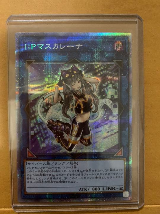 遊戯王 Ｉ：Ｐマスカレーナ　プリズマティックシークレットレア