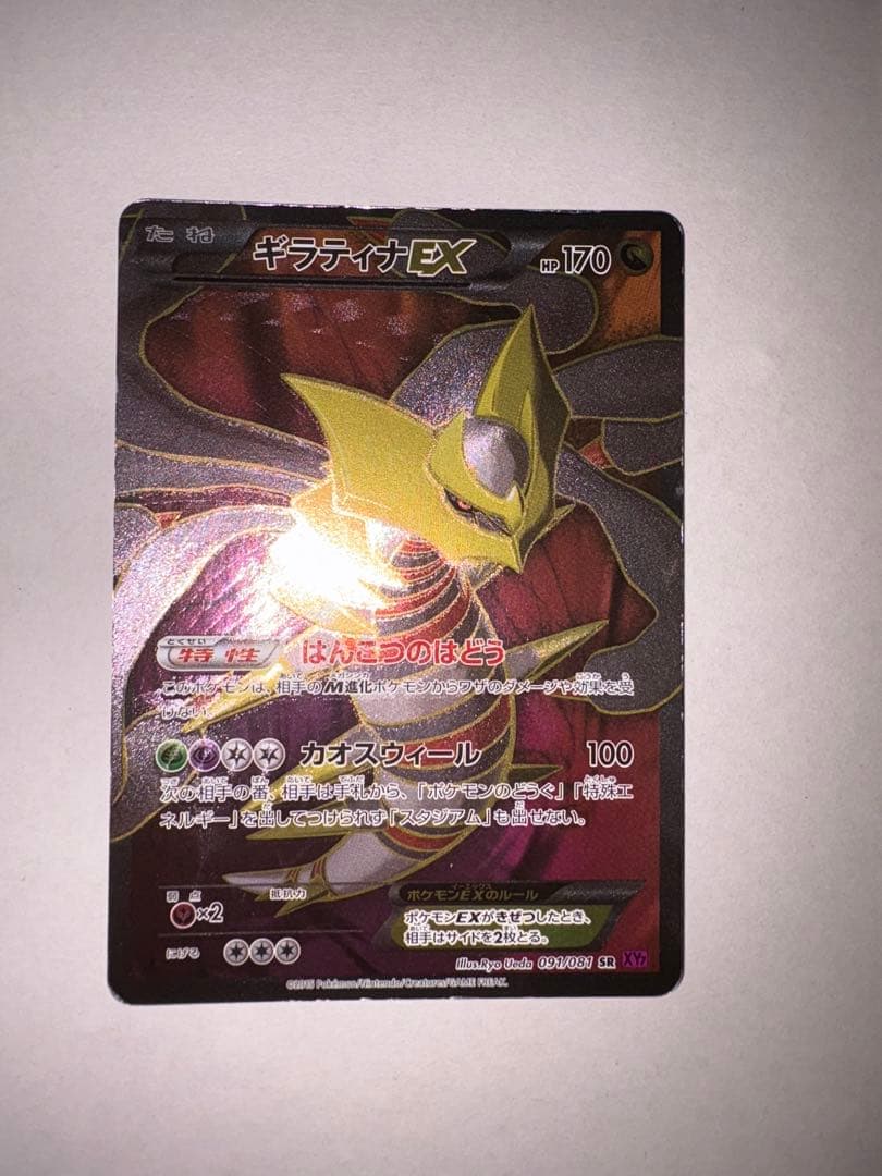 ギラティナEX 超強力スリーブ付き