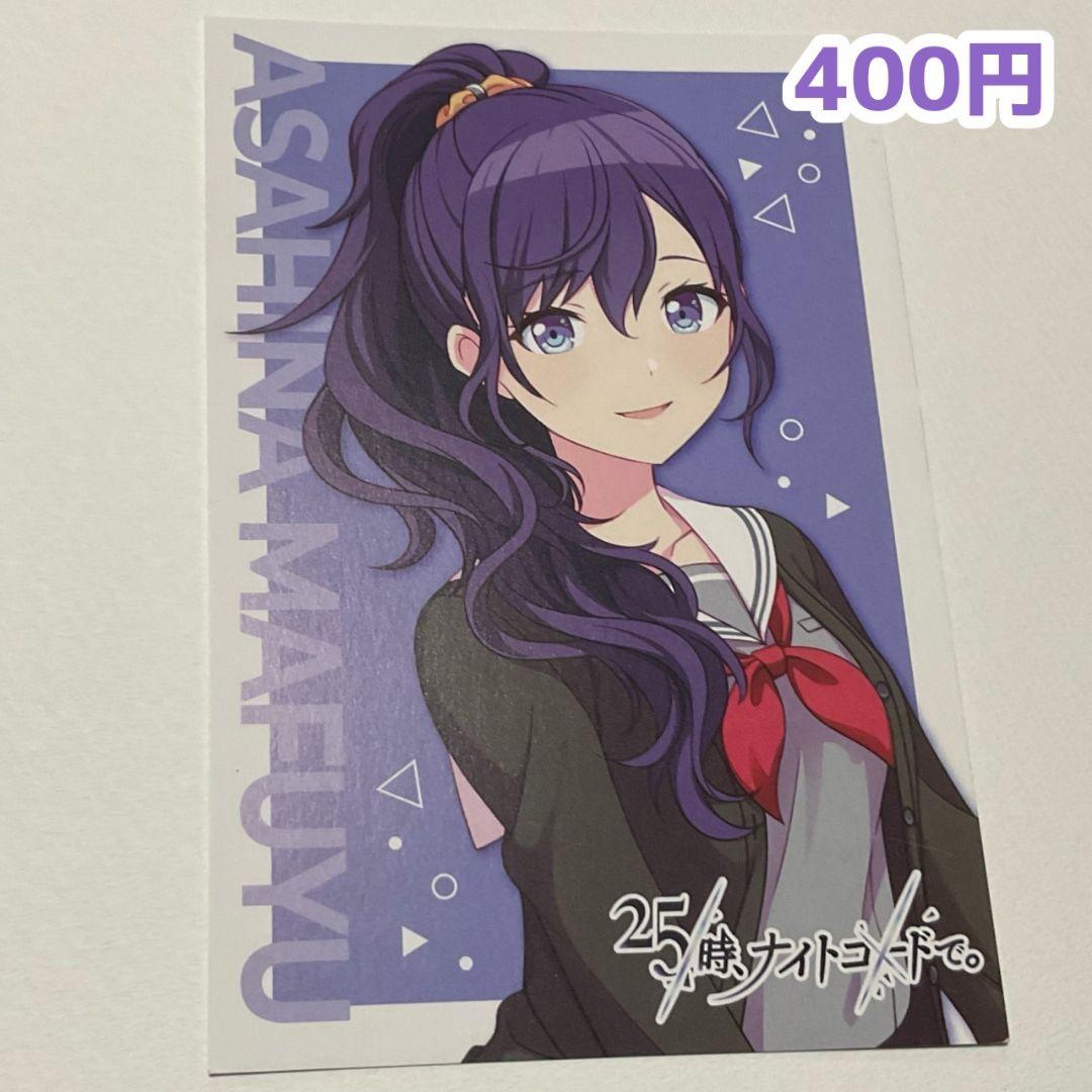 プロセカ 25時ナイトコードで。 朝比奈まふゆ まとめ売り バラ売り