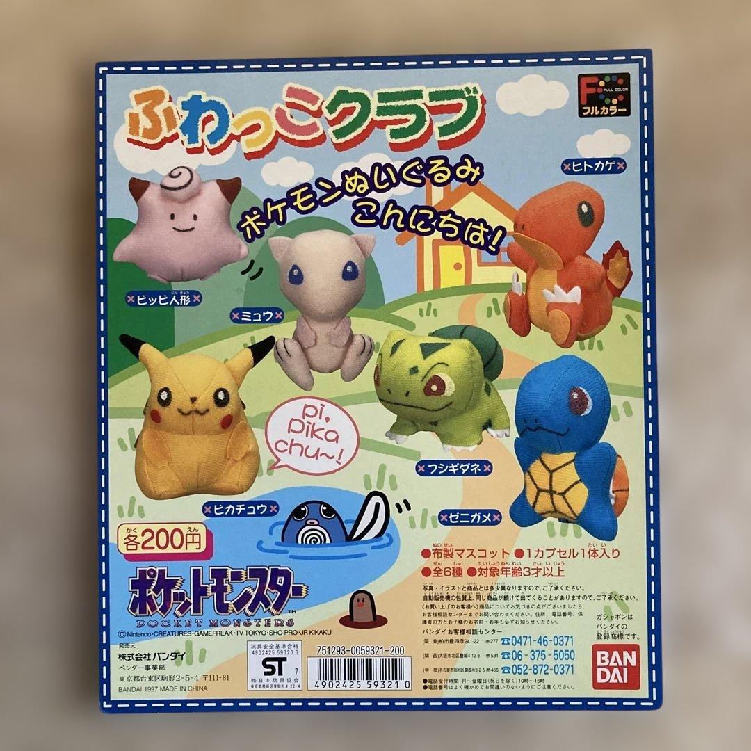 ポケモンガチャ 台紙 ふわっこクラブ ぬいぐるみ 最初期 - メルカリ
