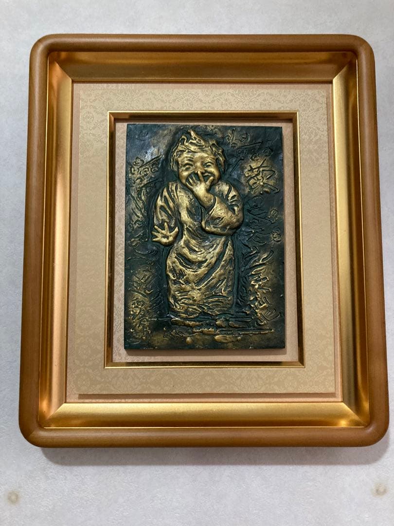 北村西望歓額　ブロンズ人間国宝