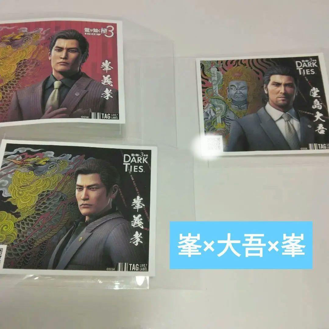 龍が如く 極3 サントリーコラボ缶 ラベル缶 ステッカー 堂島大吾 峯