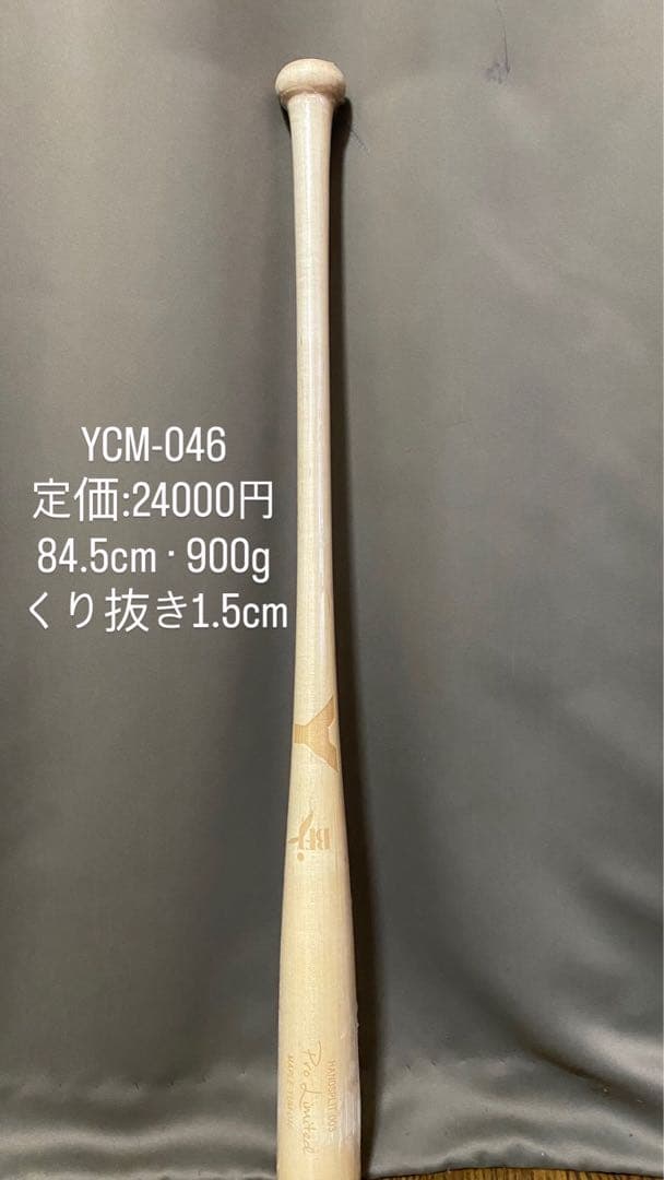 【未開封】ヤナセ YCM-046 硬式木製バットメイプル 84.5cm 900g