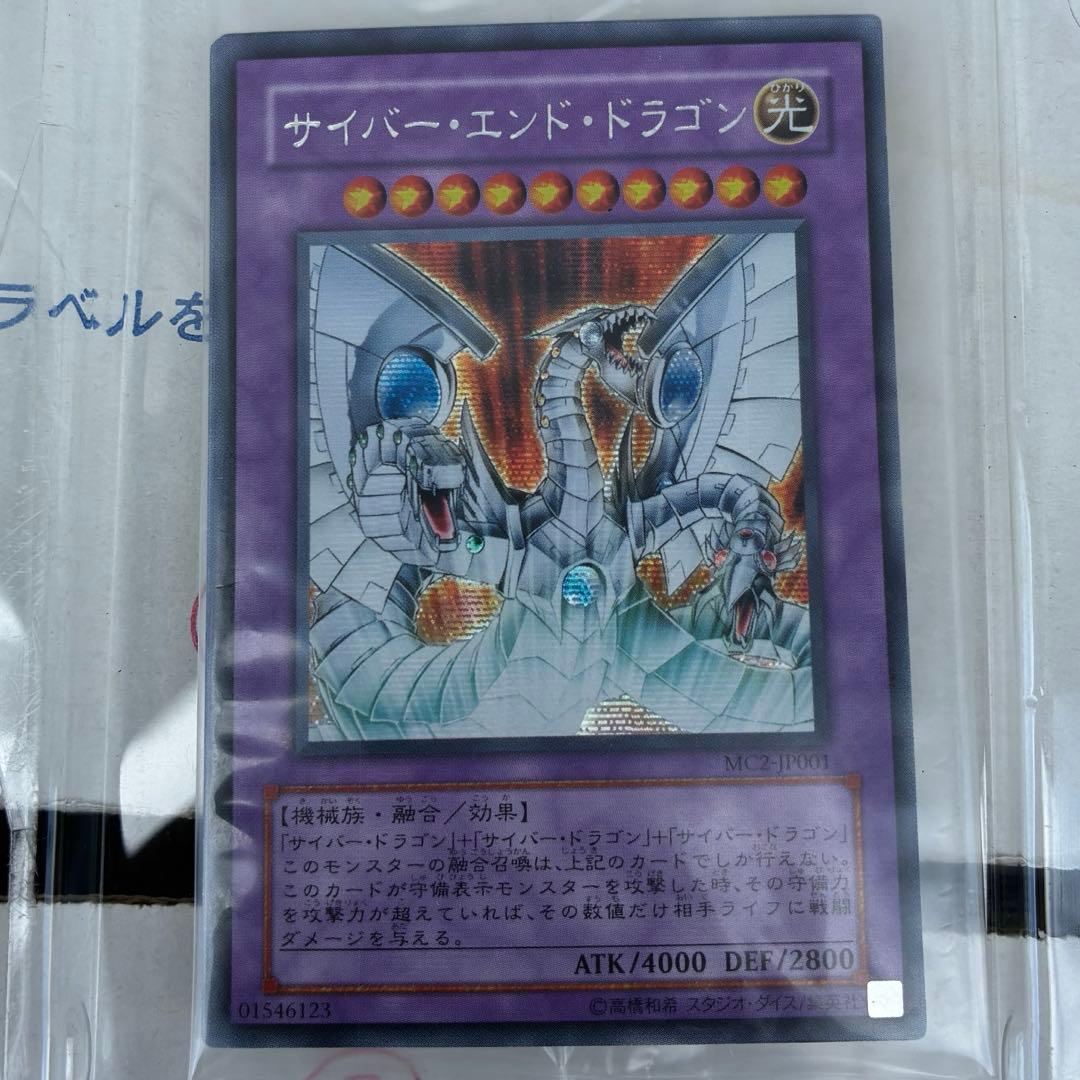 サイバーエンドドラゴン　ＭＣ２－ＪＰ００１　他二枚 サイバーエンドドラゴン/ウルトラ【融合】《TT01-JPA27》 TT01-JPA27