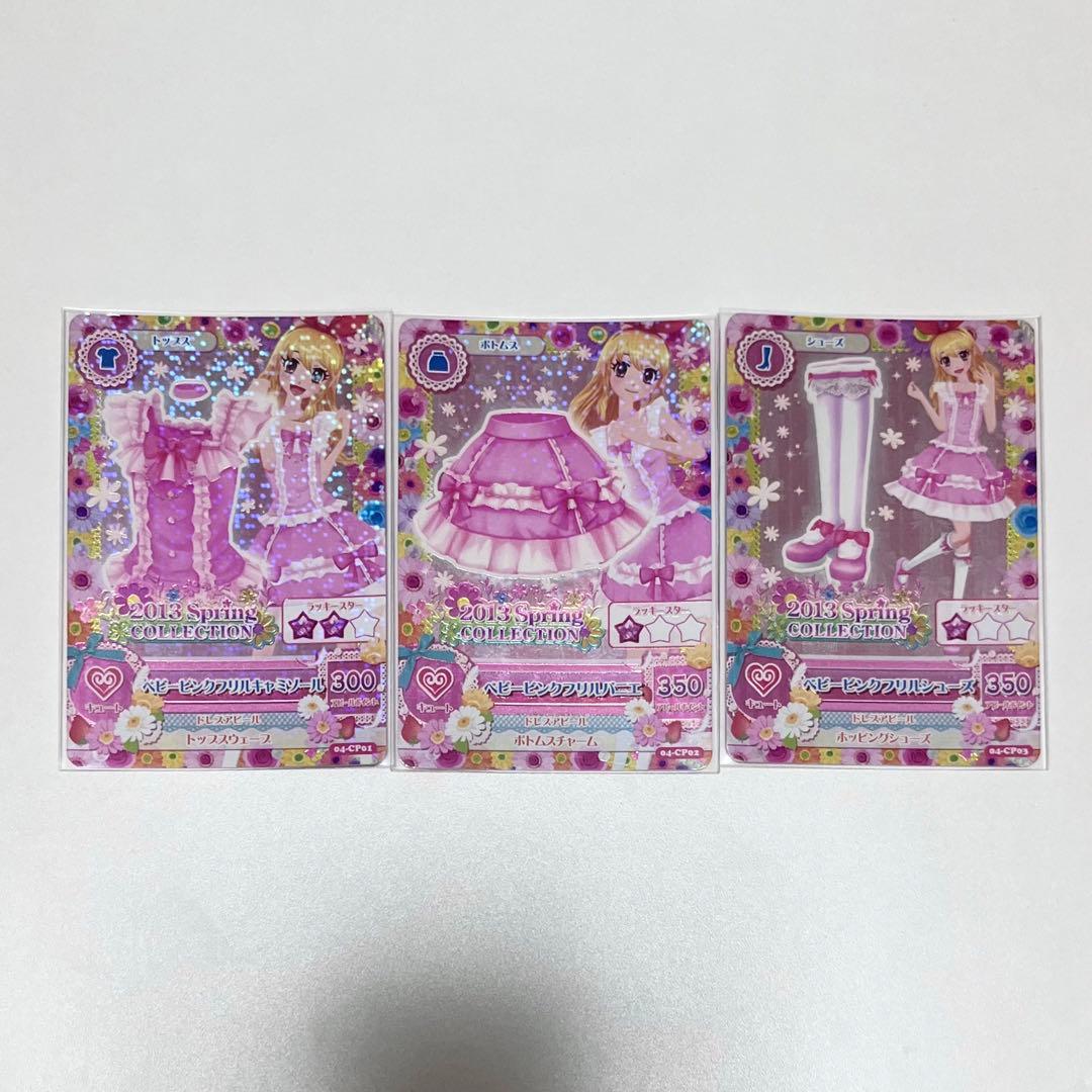 アイカツ 星宮 いちご ベビーピンクフリル コーデ 初期 エンジェリーシュガー